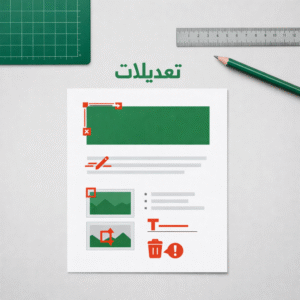 Modifications & Mise en page personnalisée (à l’heure)