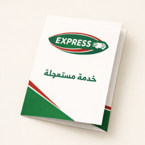 Service Express (jour même) — Add-on